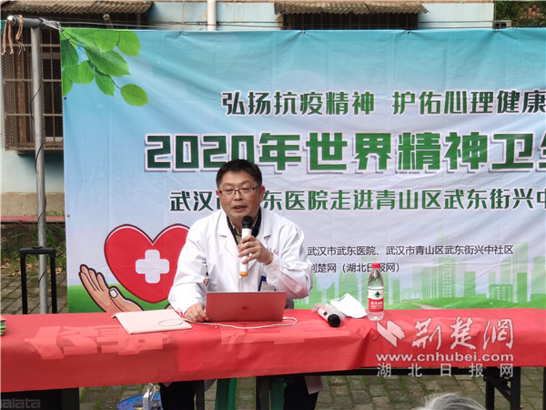 |正视疫后心理健康问题 网友跟随武东医院走进青山区兴中社区