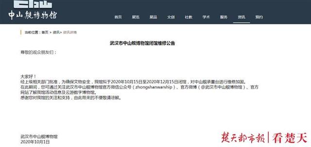 |对承重台进行维修加固，中山舰博物馆将于本月15日闭馆