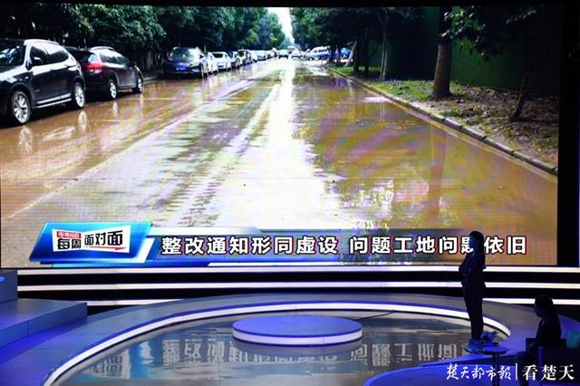 |整改形同虚设，问题工地依旧，武汉电视问政曝光施工工地监管不到位问题