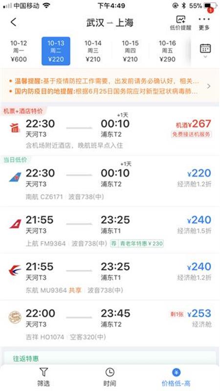 |从武汉出发最低210元！节后错峰游“骨折价”机票来袭请年假走起