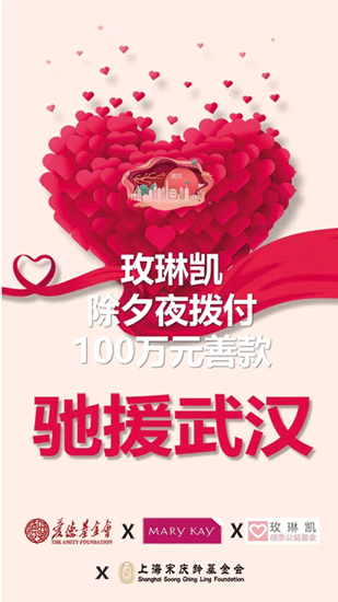 |玫琳凯丰富女性人生25载 不忘初心积极回报社会