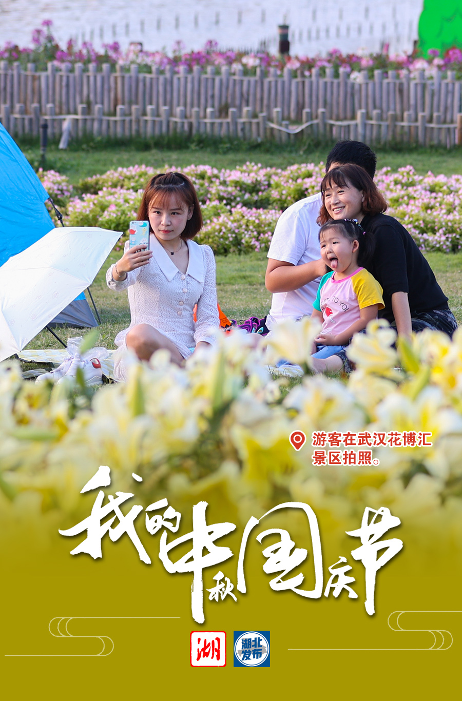 |我门的中国节，我们的笑脸