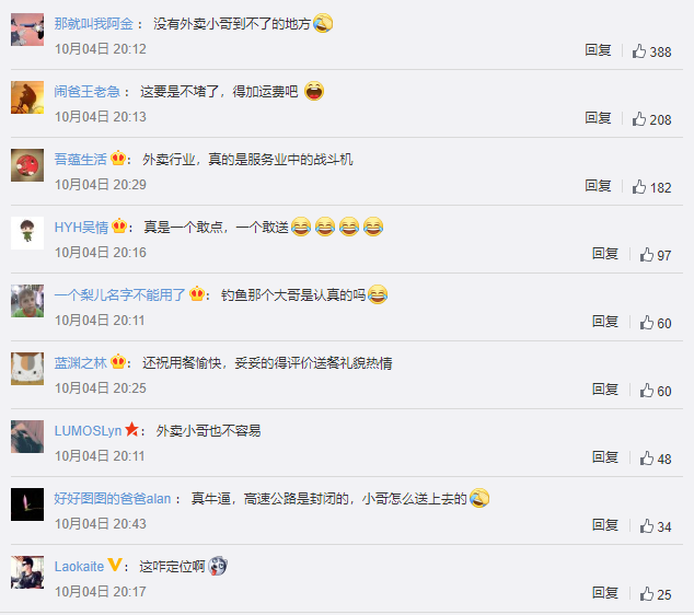 |【10月6日】神评论|一个敢点，一个敢送