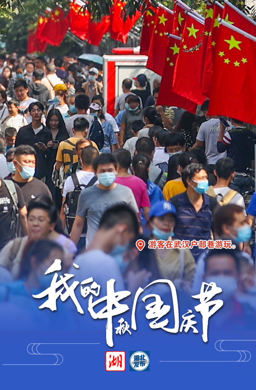 |我门的中国节，我们的笑脸