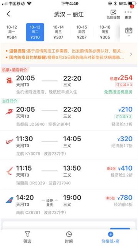|从武汉出发最低210元！节后错峰游“骨折价”机票来袭请年假走起
