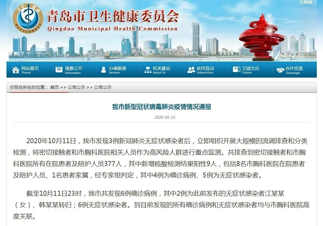 青岛新增3例无症状感染者 湖北省疾控中心发布紧急提示