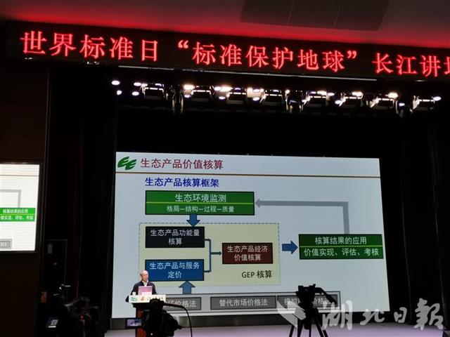 |“世界标准日”长江讲坛专题活动举行 全省优良天数比例同比上升13.8%