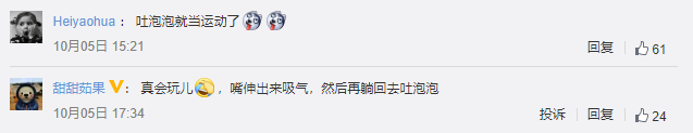 |【10月6日】神评论|一个敢点，一个敢送