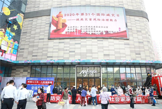 |第31个国际减灾日 武汉洪山区市民街头广场体验防灾急救技能