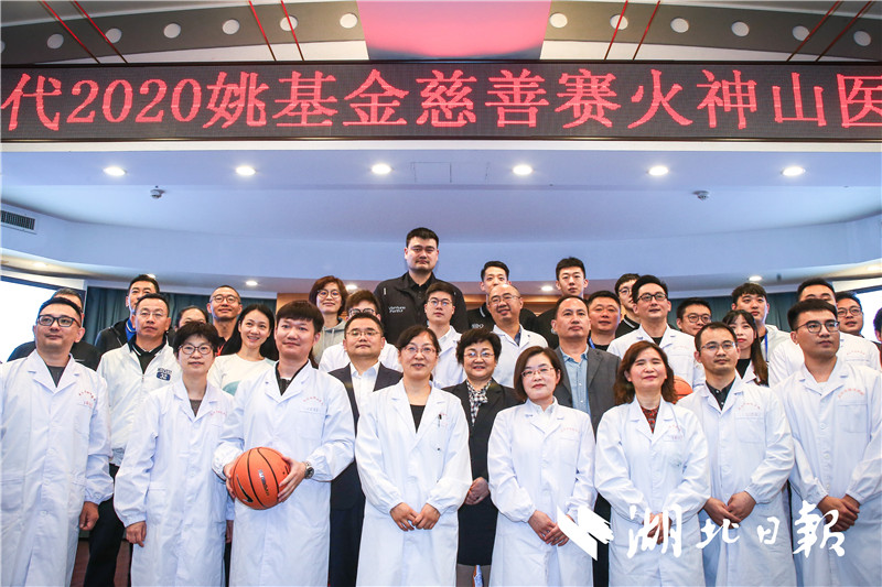 |姚明等姚基金一行探访火神山医院并向医护球迷赠送篮球装备