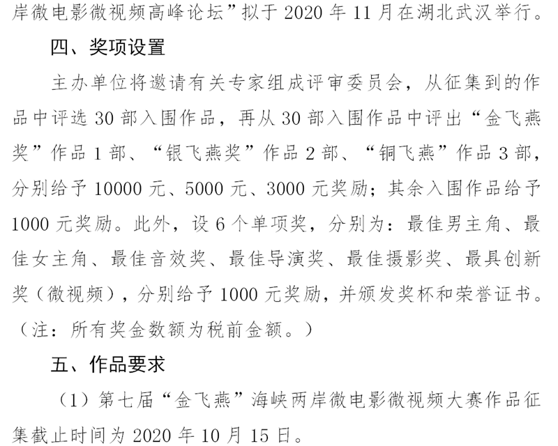 |最高奖10000！海峡两岸视频大赛作品征集火热进行中