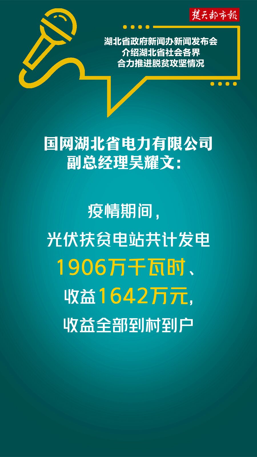 |海报｜湖北实现贫困村“一村多名大学生计划”全覆盖