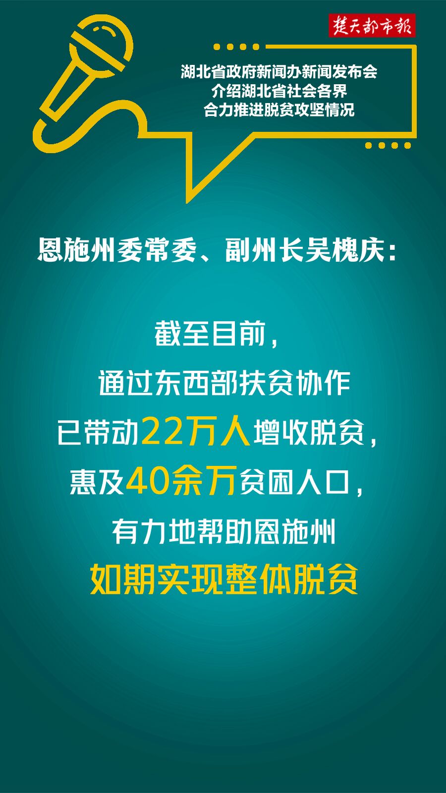 |海报｜湖北实现贫困村“一村多名大学生计划”全覆盖