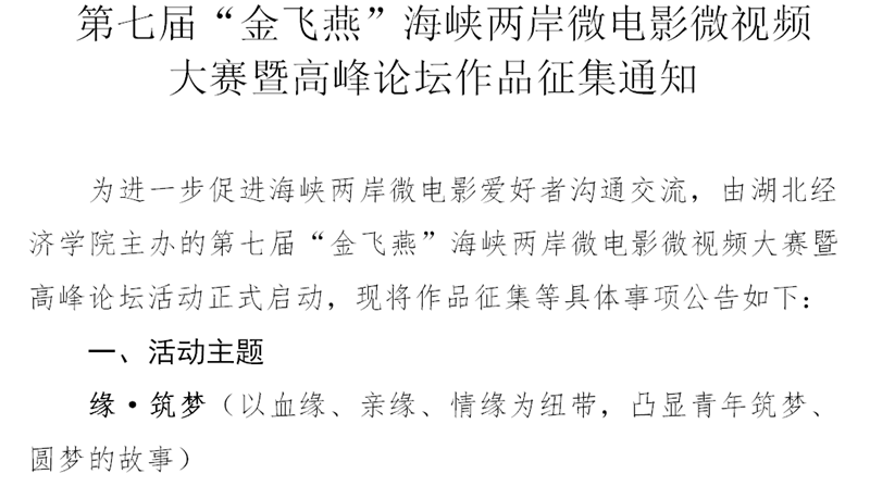 |最高奖10000！海峡两岸视频大赛作品征集火热进行中