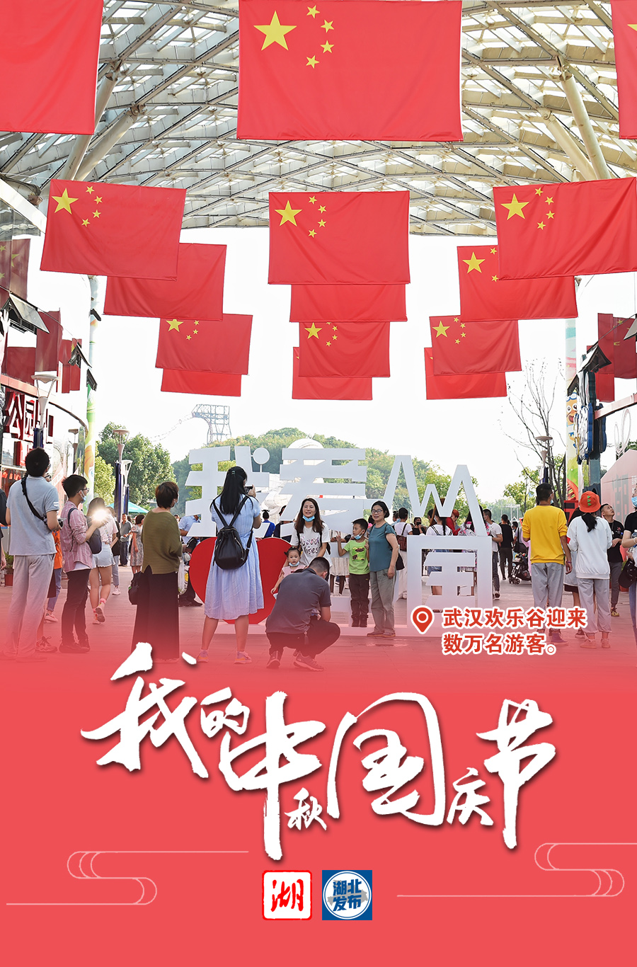 |我门的中国节，我们的笑脸