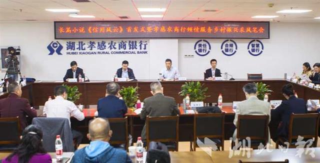 |湖北一银行职工写就30万字长篇小说《信用风云》