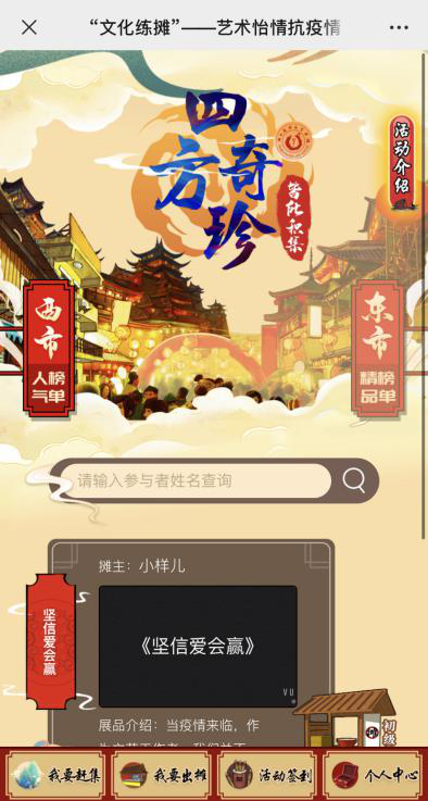 |来来来，等你一起“文化练摊”！