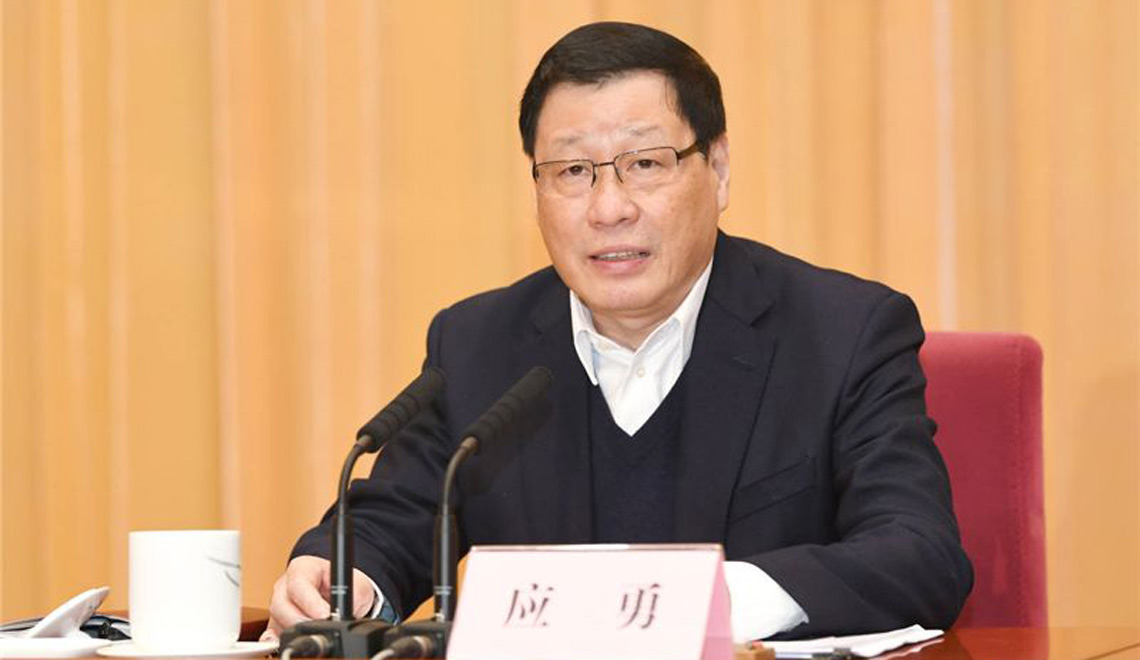 应勇
