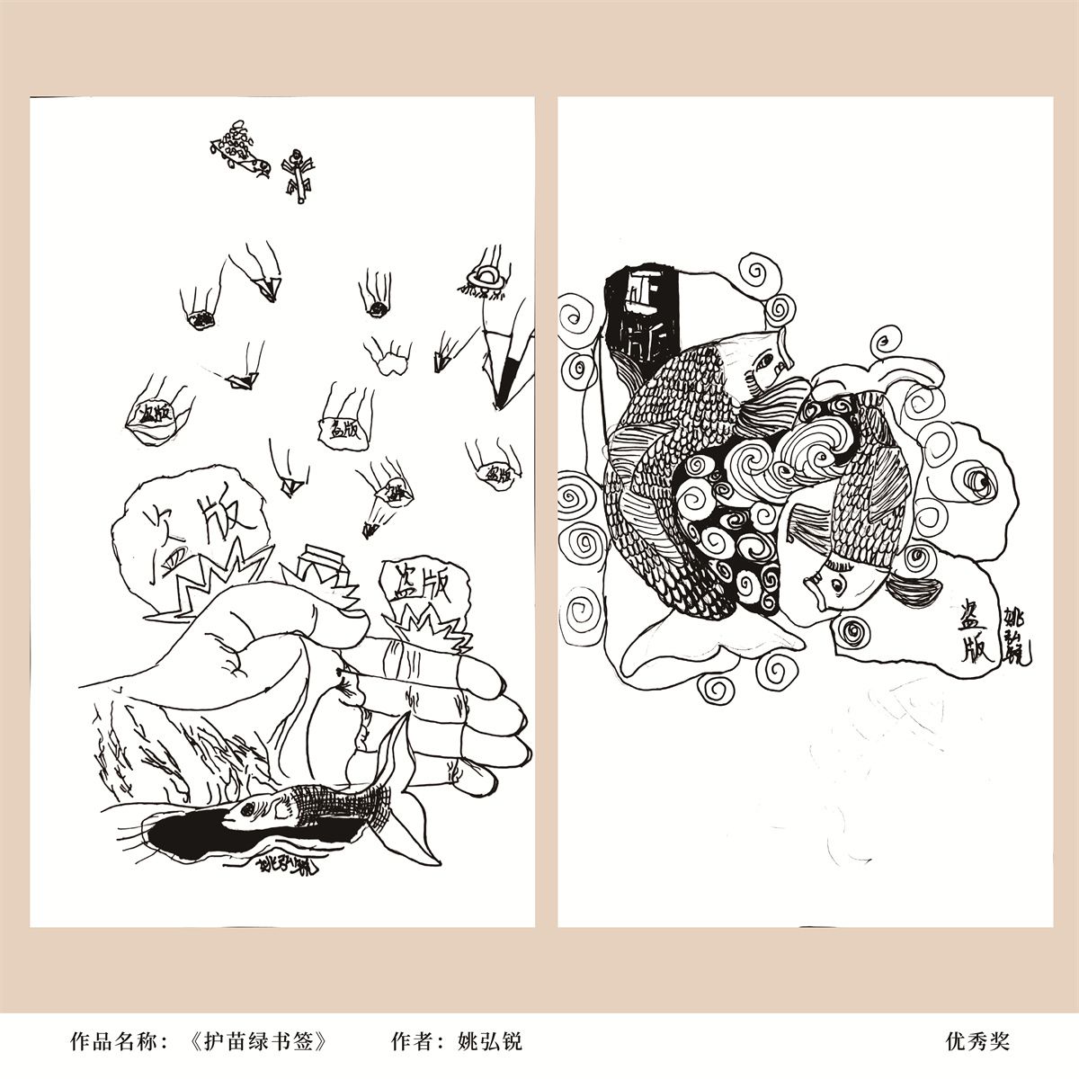 2021湖北"护苗·绿书签"公益设计大赛获奖作品展示