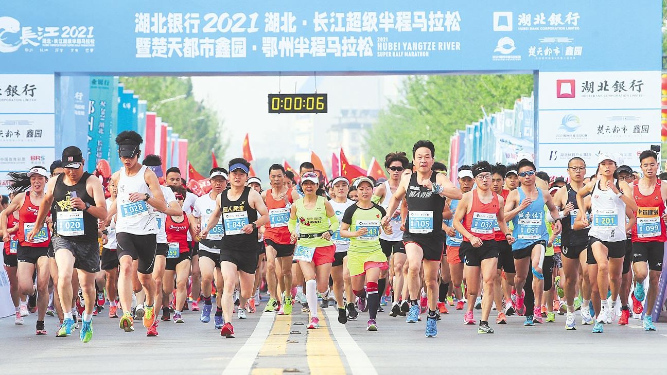 湖北·长江超级半程马拉松激情开跑