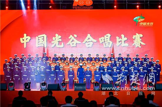 光谷举办庆祝中国共产党成立100周年合唱比赛