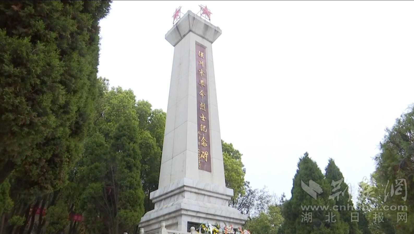 汉川市革命烈士纪念碑