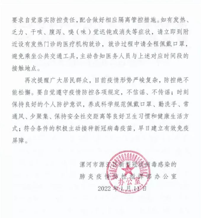 河南漯河市源汇区公布一例密接者行动轨迹