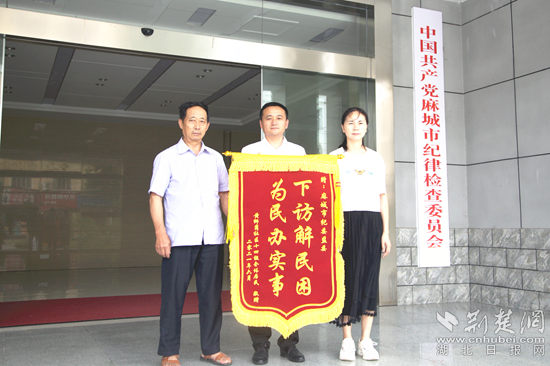 群眾給市紀委監(jiān)委送來錦旗_副本.png.png
