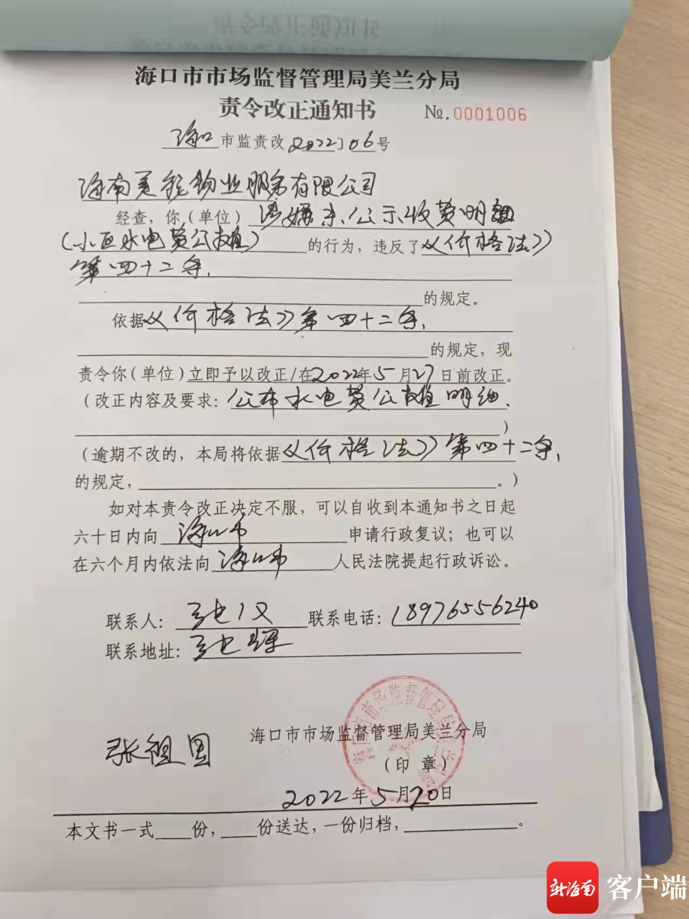 问政海南 | 海口倚能美林湾小区物业擅自更换经营主体 相关部门回应