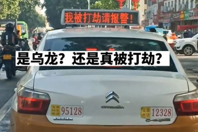 出租车电子屏显示“我被打劫请报警”，警方回应！