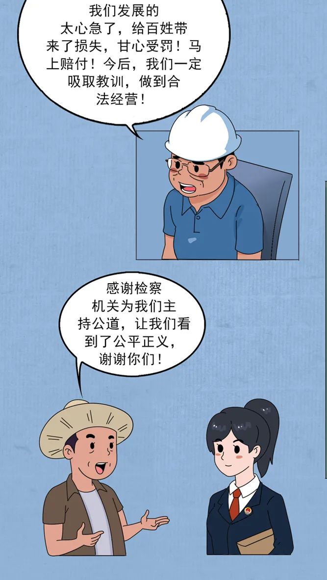 漫畫丨四個故事告訴您，優化營商環境，檢察機關是認真的！