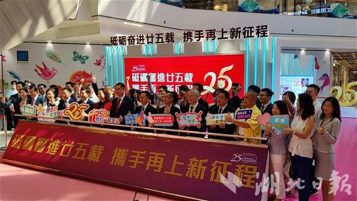 在鄂香港各界人士代表共慶香港回歸祖國25周年