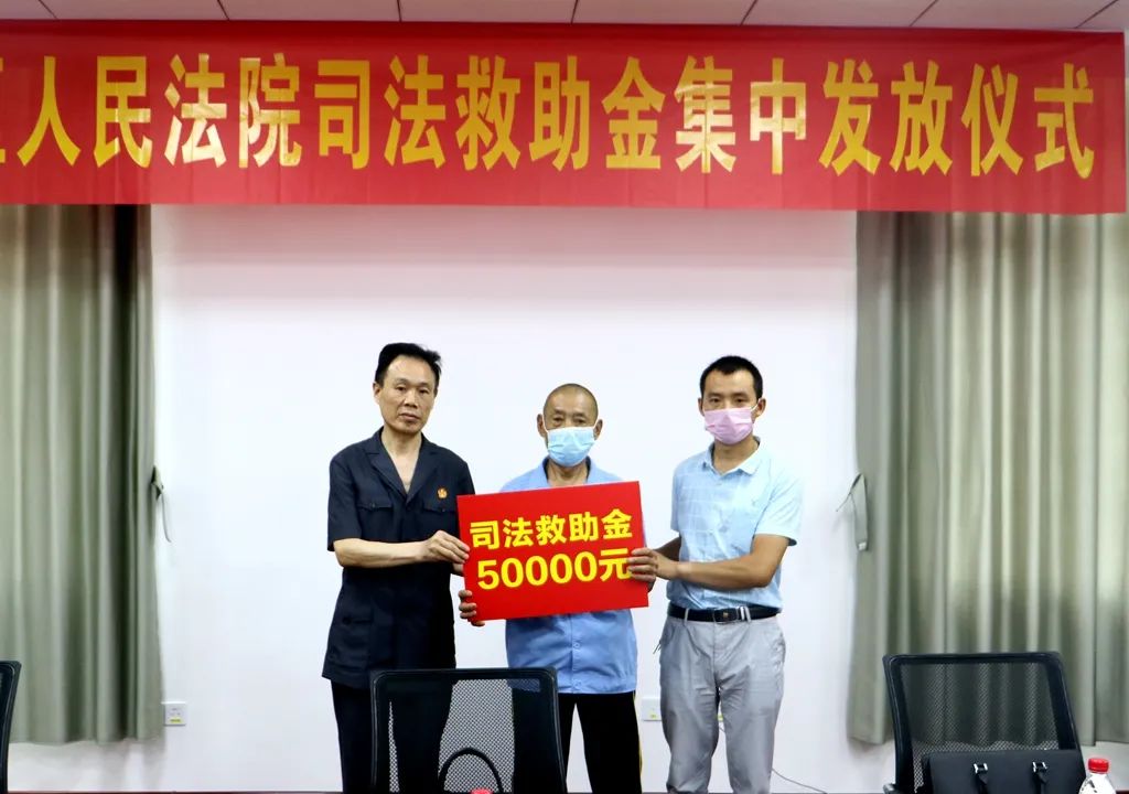 荆州区法院发放司法救助金13万元