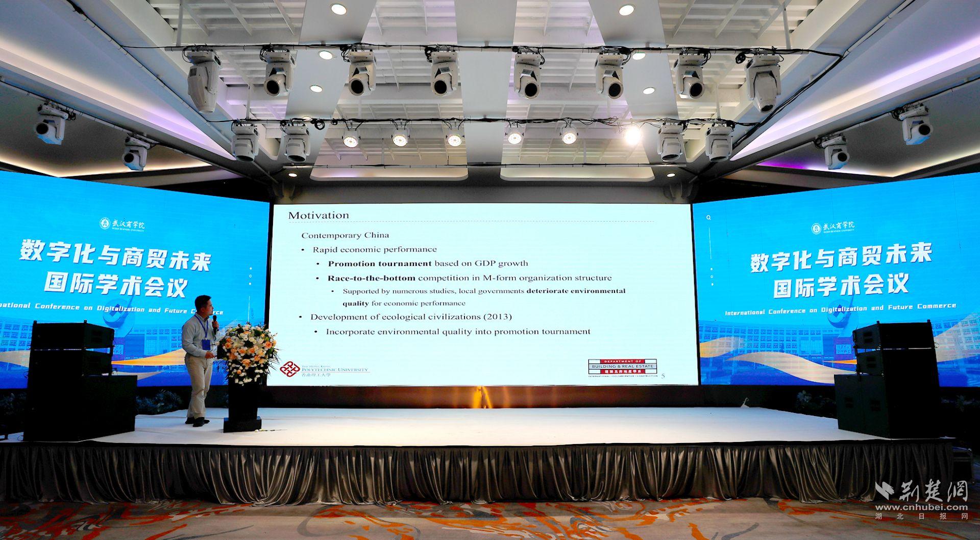 武汉商学院数字化与商贸未来国际学术会议召开