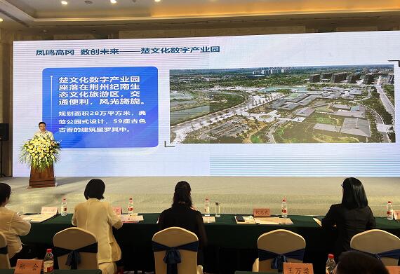 纪南文旅区数字产业推介大会暨招商签约仪式举行