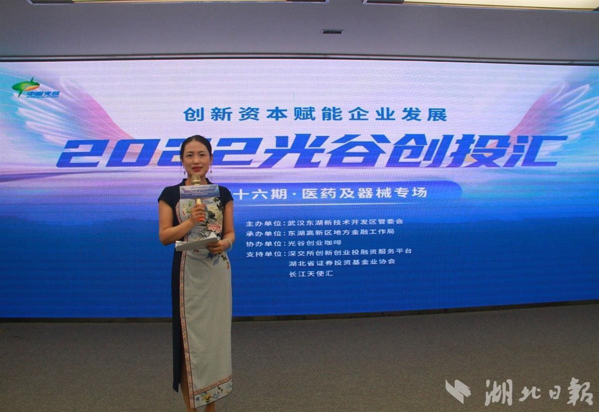 光谷创投汇·医疗器械专场成功举办
