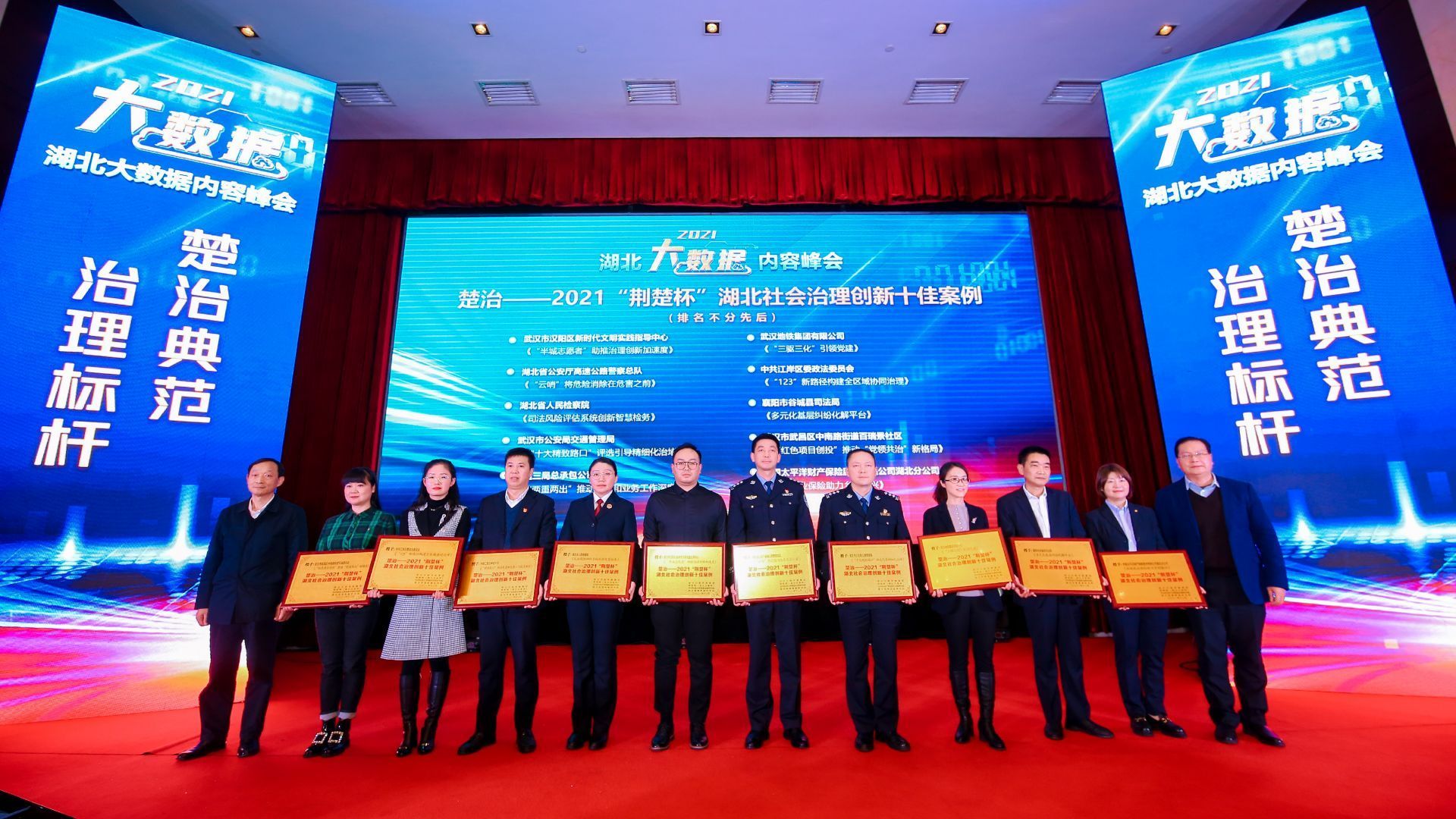 “楚治——2022‘荊楚杯’社會治理創新十大案例”評選啟動報名