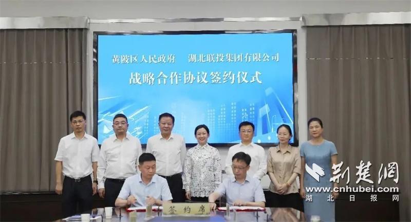 湖北联投集团与黄陂区政府战略合作协议暨东湖高新集团·木兰信创产业园投资协议成功签约
