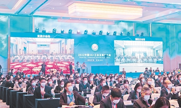 2022中国5G+工业互联网大会在武汉开幕