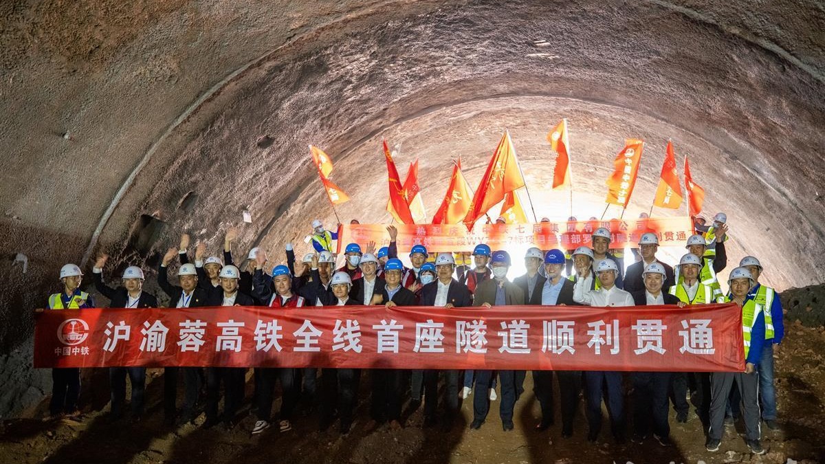 首座隧道貫通！新建滬渝蓉高鐵建設取得新進展