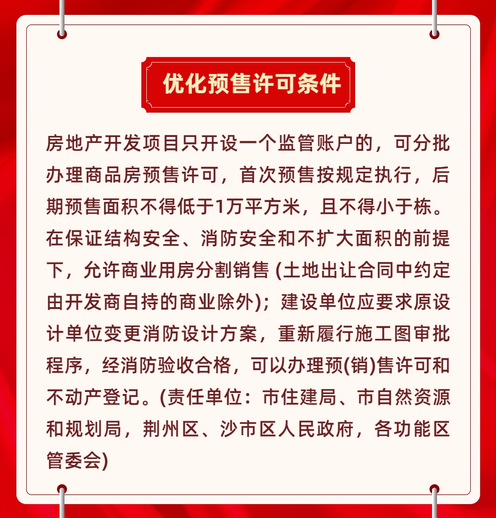荆州发布十条措施 促进中心城区房地产市场平稳健康发展