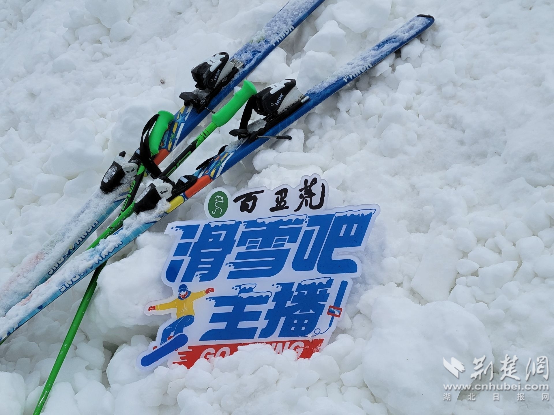 谈球吧体育宜昌百里荒滑雪场今日开板迎接新雪季(图7)