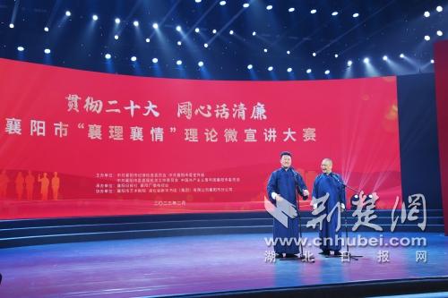 襄阳市“襄理襄情”理论微宣讲大赛声声入心