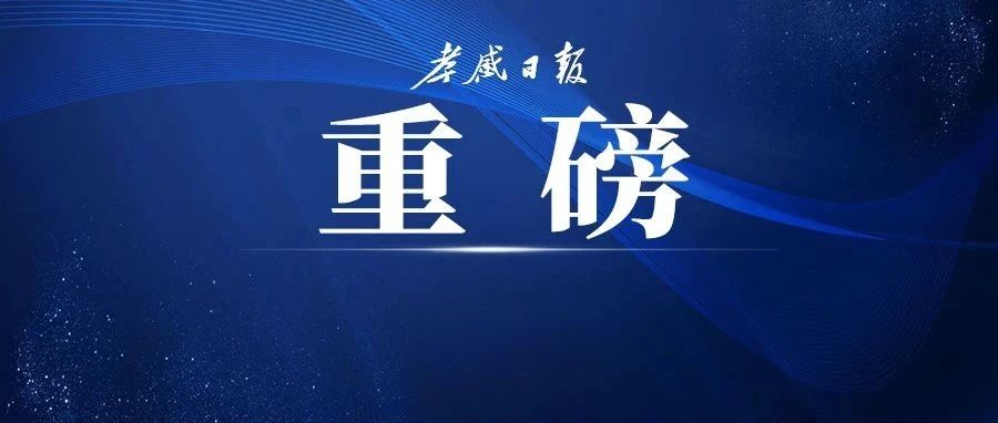 重磅！《黨和國家機構改革方案》來了