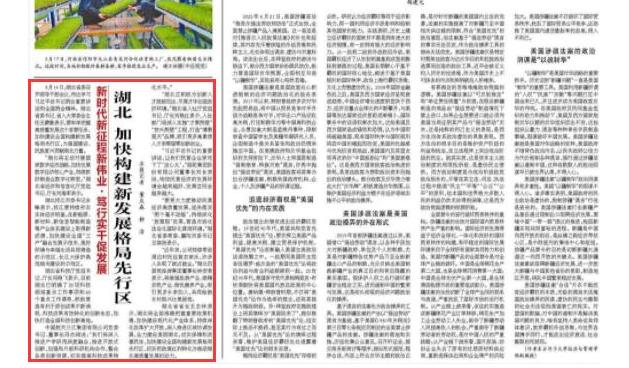 《經濟日報》聚焦湖北：加快構建新發展格局先行區