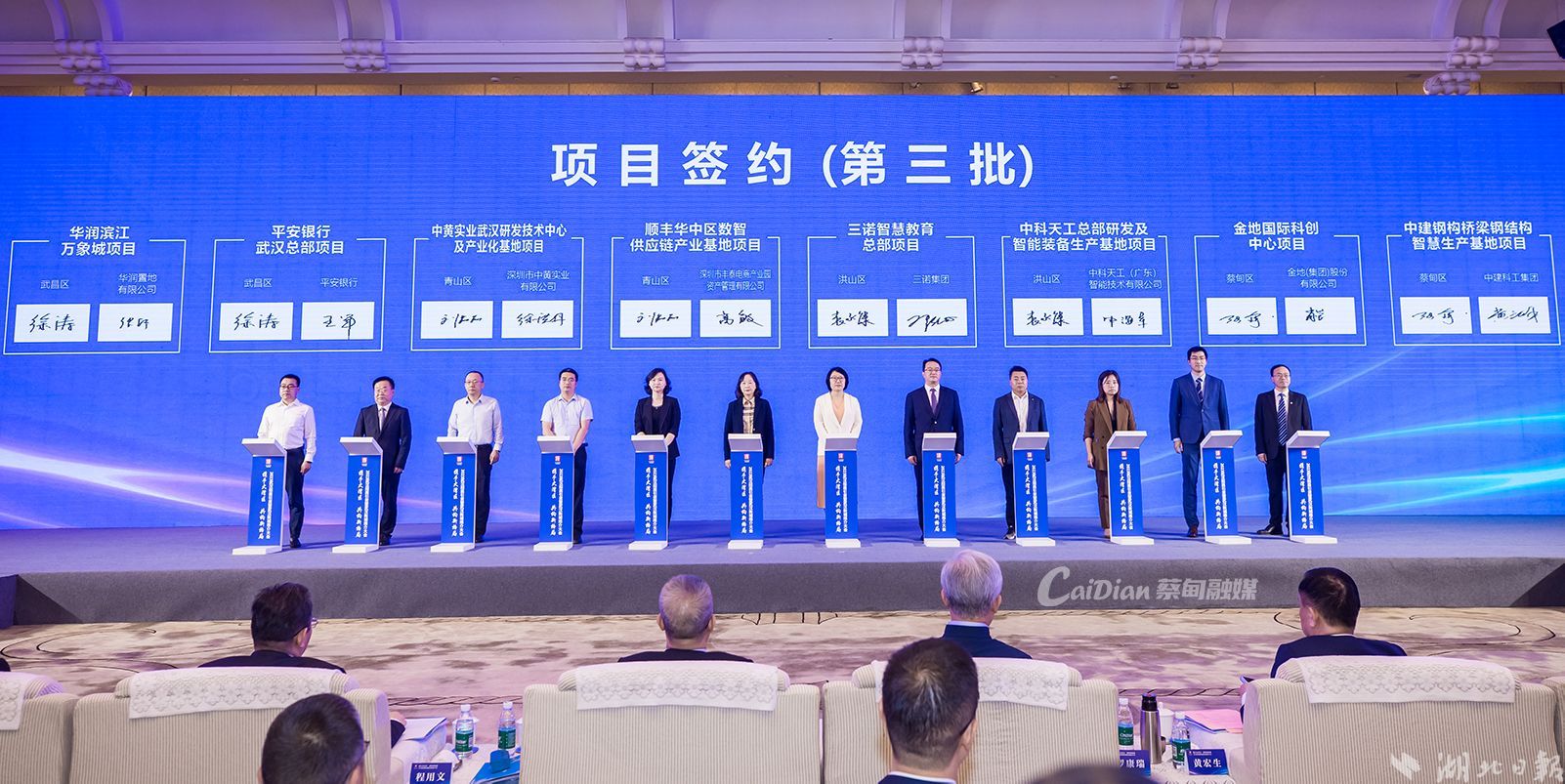 113亿元！武汉蔡甸牵手大湾区签约7个重大项目