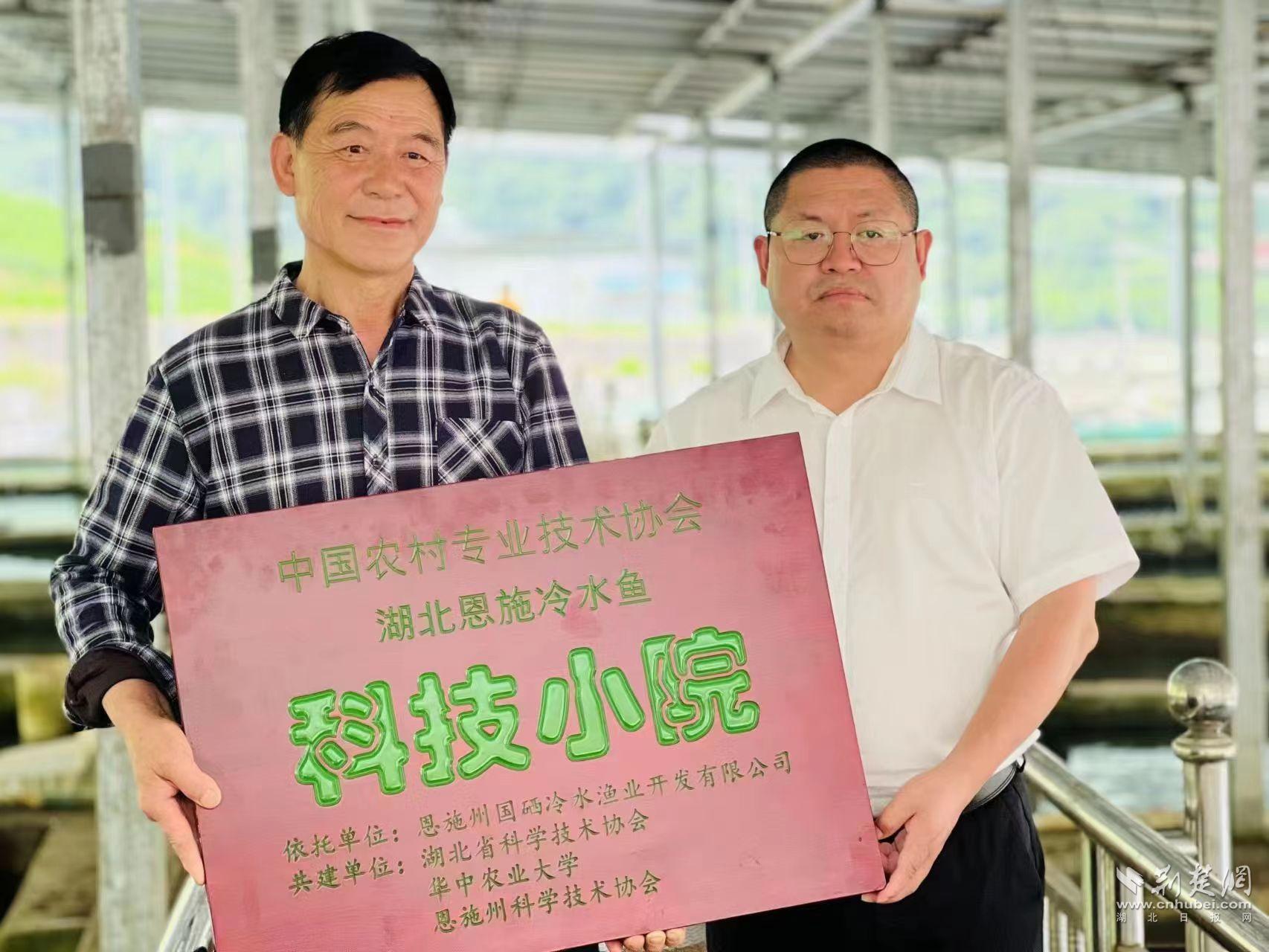 恩施州国硒冷水渔业开发有限公司获得“科技小院”授牌.jpg.jpg
