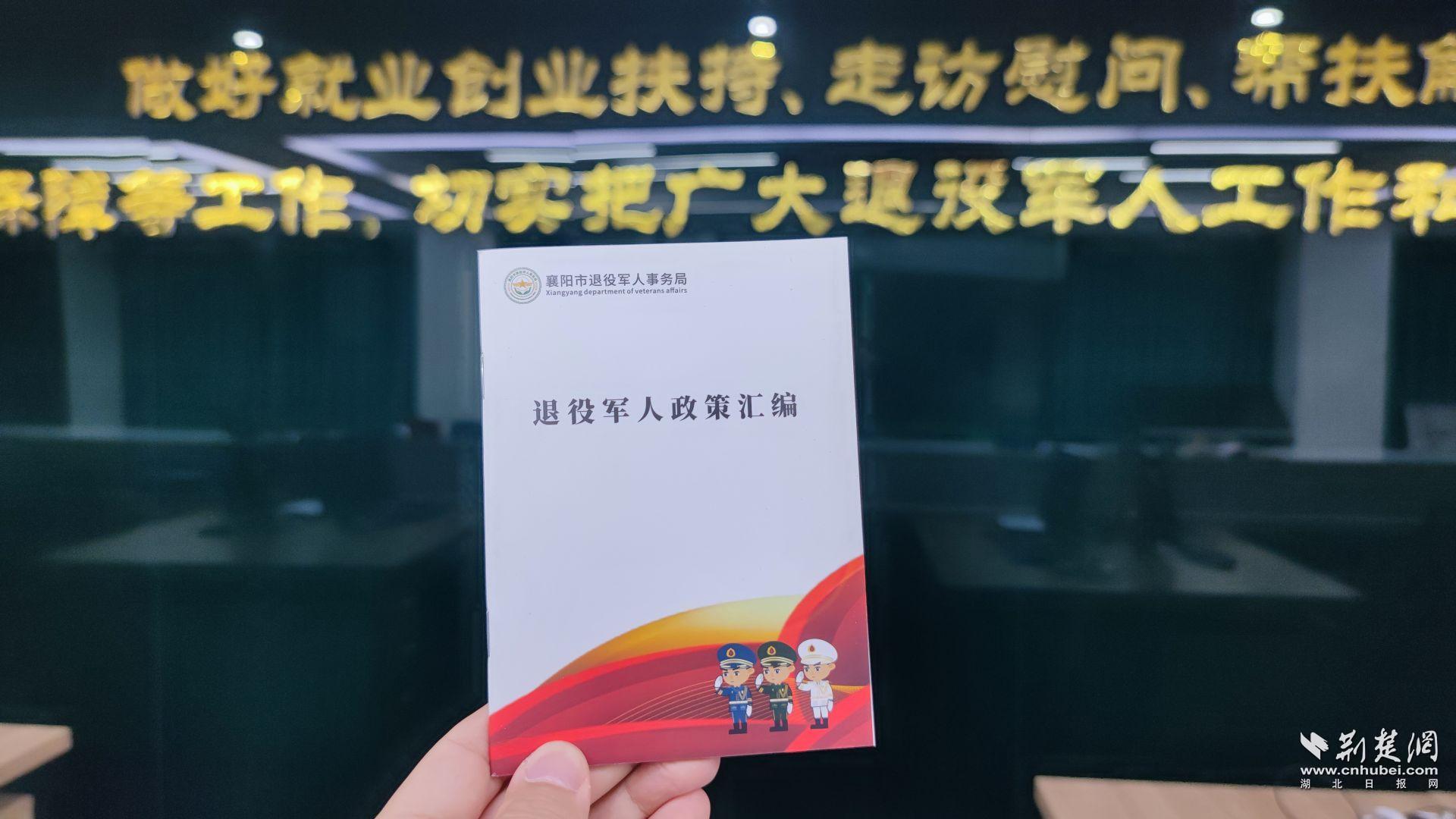 退役军人政策汇编2.jpg.jpg