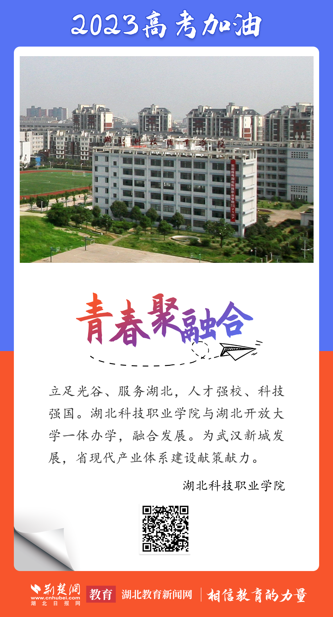 湖北科技职业学院.png.png