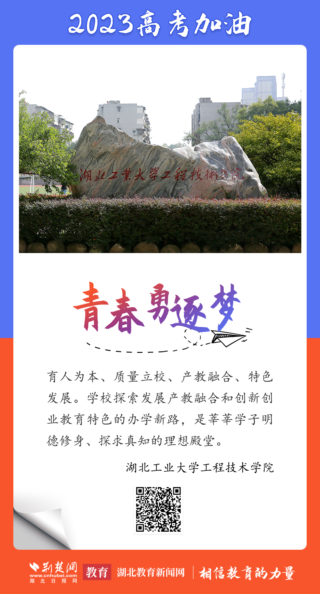 湖北工业大学工程技术学院.png.png